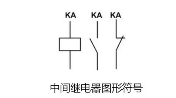 中間繼電器符號(hào)