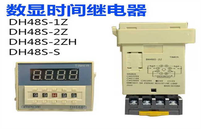 時(shí)間繼電器
